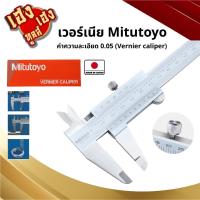 ราคา เวอร์เนียร์ Mitutoyo คาลิปเปอร์แบบล็อคบน 6นิ้ว 8นิ้ว 12นิ้ว Vernier Calliper ขนาด 150 300mm 6 12Inch ความละเอียด 0 02 0 05 (21956732366)