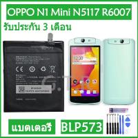 ราคา แบตเตอรี่ แท้ OPPO N1 Mini N5117 R6007 battery แบต BLP573 2140mAh ของแท้ รับประกัน 6 เดือน (21858883898)