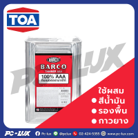 ราคา TOA BARCO ทินเนอร์ รุ่น AAA ขนาด 11 กก ปิ๊บ (21551523085)