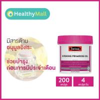 ราคา Swisse Ultiboost Evening Primrose อัลต้าบูส น้ำมันอีฟนิ่งพริมโรส 200 แคปซูลนิ่ม (21502036408)