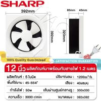 ราคา SHARP พัดลม พัดลมระบายอากศ พัดลมดูดอากาศ 220v พัดลมดูดควัน 6 8 10 12นิ้ว พัดลมระบายอากาศ พัดลมระบายอากาศแบบติดผนัง เงียบปริมาณลมขนาดใหญ่ จัดส่งตลอด24ชม (21787626045)