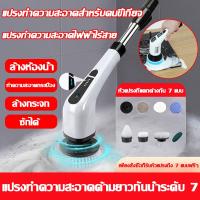 ราคา แปรงขัดห้องน้ำ 75W แปรงขัดพื้น 7 in 1 แปลงขัดห้องน้ำ พร้อมหัวเปลี่ยน 7 แบบ ด้ามจับใช้ได้แบบยาวหรือสั้น เเปรงขัดไฟฟ้า ที่ขัดห้องน้ำ แปรงขัดไฟฟ้า แปรงขัดห้องน้ำไฟฟ้า เครื่องขัดห้องน้ำ แปรงถูพื้น แปรงขัด