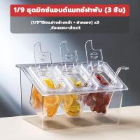 ราคา ชุดถาดใส่ท๊อปปิ้ง ถาดใส่อาหาร ถาดใส่ท๊อปปิ้ง ส่อาหาร ส่ไข่มุก มีฝาปิด พลาสติก FOODGRADE แถมฟรีช้อน (21681743780)