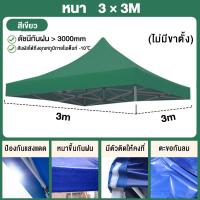 ราคา AICO ผ้าเต้น เต้นท์ขายของ ผ้าใบเต็นท์ 800D ผ้าหนา 2x2 3x3 เต้นท์พับ เมตร ทนฝน กันแดด เต้นท์ขายของ เต้นท์จอดรถ ผ้าเต้นท์ผ้าใบ โรงจอดรถพับได้ (21920885794)