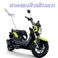 ราคา เฟรม ชุดสี แฟริ่ง กาบ เปือย ZOOMER X ปี2014 สีเดิมจากศูนย์ แท้ทุกชิ้นเบิกศูนย์ ชุดสี แฟริ่ง กาบ เฟรม เปือย ฮอนด้า ซูเมอร์ เอ็กซ์ 2014 (14067658878)