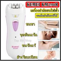 ราคา Kemei KM290R RECHARGEABLE LADY EPILATOR เครื่องถอนขนไฟฟ้า ที่ถอนขนไฟฟ้า รุ่น KM 290R ชาร์จไฟในตัว (5548778765)