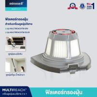 ราคา BISSELL MULTIREACH ION XL FILTER กรองฝุ่นสำหรับเครื่องดูดฝุ่นไร้สาย Multireach18V 25 2V 36V จำนวน 1X (4830296683)