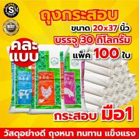 ราคา กระสอบใหม่ มือ1 มีทุกขนาด ทุกกิโลกรัม กระสอบใส่ข้าวสาร กระสอบน้ำตาล กระสอบสาน กระสอบใส่ของ ถุงปุ๋ย ถุงใส่ของ แบบหนา สะอาด กระสอบ เกรด A พร้อมส่ง (20901676166)