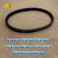 ราคา สายพานมอไซ pcx160 pcx160i pcx160 new pcx160 ehev adv160 click160 สายพานเดิม คลิก160 พีซีเอ็กซ์160 k1z (21358041043)