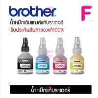ราคา BROTHER BT 6000BK BT5000C M Y หมึกขวดเติมของแท้ สีดำ ฟ้า ชมพู เหลือง สำหรับรุ่น DCP T220 T310 T420W T510W T520W T710W (21735879646)