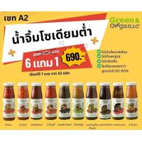 ราคา Green Organic เซทA2 ซอสโซเดียมต่ำ น้ำจิ้มโซเดียมต่ำ น้ำจิ้มสุกี้คีโต ซอสทำอาหารสำเร็จรูป ซอสผัดกระเพรารสเด็ด น้ำจิ้มเพื่อสุขภาพ (21255035186)