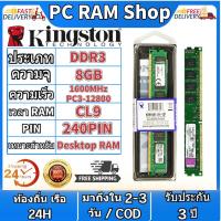 ราคา จัดส่งภายใน 24 ชั่วโมง Kingston 4GB 8GB desktop RAM DDR3 1333 1600 1866MHz DIMM memory for PC (21710723509)