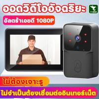 ราคา การตรวจสอบกริ่งประตู 2 in 1 ความละเอียดสูงพิเศษ 1800HD ออดไร้สาย Video Doorbell การมองเห็นกลางคืนแบบ HD การแจ้งเตือนบนมือถือ กริ่ง กริ่งประตูไร้สาย กริ่งประตูบ้าน กริ่งประตู กริ่งไร้สาย กริ่งบ้านไรสาย