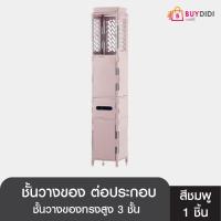 ราคา Buydidi ชั้นวางของอเนกประสงค์ ทรงสูง แบบ 3 ชั้น (8549712885)