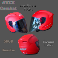 ราคา หมวกกันน็อคเปิดหน้า Avex Combat (19725151460)