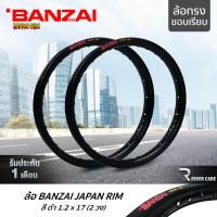 ราคา BANZAI ล้อขอบ 17 บันไซ รุ่น JAPAN RIM 1 2 ขอบ17 นิ้ว ล้อทรงขอบเรียบ แพ็คคู่ 2 วง วัสดุอลูมิเนียม ของแท้ จักรยานยนต์ สี ดำ (7941157278)
