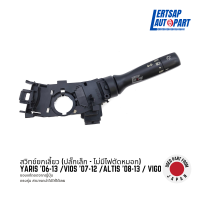 ราคา ของแท้ถอด สวิทซ์ สวิตซ์ สวิตช์ สวิทช์ยกเลี้ยว ก้านยกเลี้ยว Toyota Yaris 06 13 Vios 07 12 Altis 08 13 Vigo (19355501994)