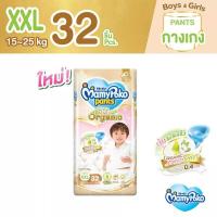 ราคา MamyPoko Super Premium Organic มามี่โปะโกะ ออแกนิค ผ้าอ้อมเด็กแบบเทปกาวและกางเกง ไซส์ NB XXL (17456997177)