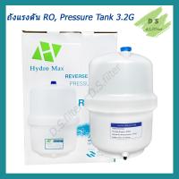 ราคา Treatton ถังเก็บน้ำแรงดัน ขนาด 3 2 แกลลอน ฟรีวาล์วถัง ถังRO เครื่องกรองน้ำ RO ถังไฟเบอร์ ถังแรงดัน Biomax Water Store Hydromax (21445861558)