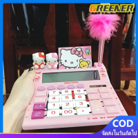 ราคา Greener เครื่องคิดเลข ขนาดใหญ่ หน้าจอ 12 หลัก ลายคิตตี้ Hello Kitty ใช้ถ่าน AA 1ก้อน ใช้พลังงานแสงอาทิตย์ KT 2028A ได้ครบชุด สมุดโน๊ต ปากกา ตุ๊กตาคิตตี้ (21479054019)