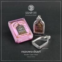 ราคา กรอบพระเงินแท้ใส่หลวงพ่อไปล่ ขายกรอบเปล่าไม่มีพระ (21796377561)