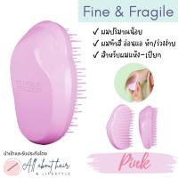ราคา Tangle Teezer แปรงหวีผม ไม่กินผม จาก รวมทุกรุ่น ของแท้ พร้อมส่ง (19242720201)