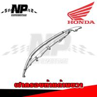 ราคา ชุดสี แฟริ่ง กาบ Honda Spacy i สเปซี่ ของแท้ Honda (16017827648)