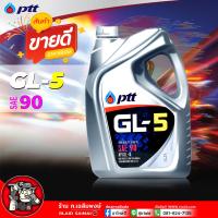 ราคา น้ำมันเกียร์ธรรมดาและเฟืองท้าย PTT GL 5 SAE90 ปตท จีแอล 5 เบอร์ 90 เหมาะสำหรับระบบเกียร์ธรรมดาและเฟืองท้าย เลือกขนาด 1 ลิตร 5 ลิตร (21840729535)