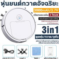 ราคา ซื้อ 1 แถม 1 หุ่นยนต์ดูดฝุ่น Robot Vacuum Cleaner ถูพื้นอัตโนมัติ ดูดฝุ่น ถูพื้น หุ่นยนต์ดูดฝุน 3in1 เงียบเป็นพิเศษ เครื่องดูดฝุ่นอัตโนมัติ เครื่องดูดฝุ่น เครื่องดูดฝุ่นหุ่นยนต์กวาด หุ่นยนต์ดูดฝุ่นอั 