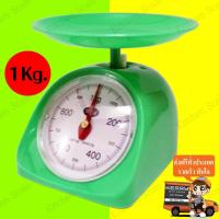 ราคา Kitchen Scale เครื่องชั่ง ตราชั่งกิโล กิโลเล็กขนาด 1 กิโลกรัม สีเขียว เครื่องชั่งน้ำหนักอาหารในครัว ตาชั่งเล็ก เครื่องชั่งเบเกอรี่ น้ำหนักเบา เคลื่อนย้ายง่าย พกพาสะดวก ราคาถูกที่สุด จัดส่งฟรีทั่วประเท
