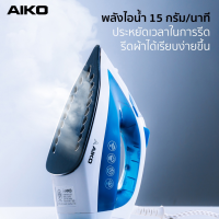 ราคา AIKO EL 2018B สีน้ำเงิน เตารีดไอน้ำเคลือบเทฟล่อน พร้อมสเปรย์และรีดแบบแห้ง รับประกัน 1 ปี (21898300947)