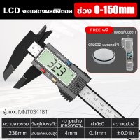ราคา แม่นยำถึง 0 001 เวอร์เนียร์ เวอร์เนีย อิเล็กทรอนิกส์ 0 150mm ดิจิตอล ตัวเครื่องคาร์บอนไฟเบอร์ ใช้งานง่าย ให้ความแม่นยำสูง สลับโหมดได้ คาลิปเปอร์ดิจิตอล เวอร์เนียคาลิปเปอร์ เวอร์เนียร์ดิจิตอล เวอร์เนีย