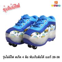 ราคา รองเท้าสเก็ต รองเท้ามีล้อ รองเท้าติดล้อ รองเท้าสี่ล้อ Jtoysshop (14980475079)
