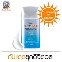 ราคา ครีมกันแดดป้องกันแสงสีฟ้า ฟาริส เพอร์เฟ็ค ซัน แอนตี้ บลู ไลท์ ยูวี โพรเทคชั่น SPF 50 PA ขนาด 30 มล Faris Perfect Sun Anti Blue Light UV Protection Fluid SPF 50 PA 30 ml (336052924)