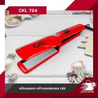 ราคา เครื่องหนีบผม CKL 722 CKL 724 CKL 732 CKL 736 และ อื่นๆ ของแท้100 รองรับมาตฐาน มอก ที่หนีบผม เครื่องหนีบผม ม้วนผม หนีบเงา ยืดผม ไม่ทำให้ผมเสีย (15646336336)