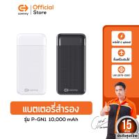 ราคา Commy Powerbank P GN1 10000mAh พาวเวอร์แบงค์บาง เบา ขนาดเล็ก พกง่าย ชาร์จไฟได้พร้อมกันถึง 2 อุปกรณ์ สีขาว สีดำ (21930958894)