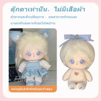 ราคา ตุ๊กตาฝ้าย20cm ตุ๊กตาคนตุ๊กตาผมยาวตุ๊กตานุ่ม ชุดตุ๊กตาชุดตุ๊กตาตุ๊กตา ของขวัญของขวัญรับปริญญาของขวัญวาเลนไทน์ (21947660000)