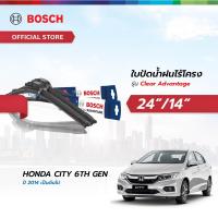 ราคา Bosch ใบปัดน้ำฝน รุ่น Clear Advantage เซตจับคู่ ขนาด 24 14 สำหรับรถ Honda City Gen6 ปี 2014 เป็นต้นไป (21914525803)