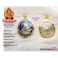 ราคา จี้พระพิฆเนศ พระพิฆเนศหลวงพ่อคล้อย สีประจำวันเกิด เลี่ยมกรอบอย่างดีพร้อมส่ง (10227404257)