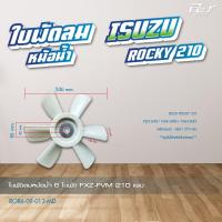 ราคา ใบพัดลมหม้อน้ำ ISUZU ROCKR 175 240 6SD1 240hp 6SA1 210hp 6SE1 195hp 6BG1 175hp ของแต่ง รถบรรทุก (21429008154)