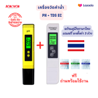 ราคา ชุดวัดค่าน้ำ pH TDS EC แสง LED ที่วัดน้ำ เครื่องทดสอบน้ำ อุปกรณ์วัดน้ำ เครื่องวัดค่า ph TDS EC METER เครื่องวัดค่าปุ๋ย วัดแร่ธาตุในน้ำ (21124856836)