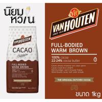 ราคา Van Houten Full bodied warm Brown 22 24 1 kg (21736481147)