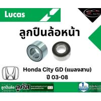 ราคา LUCAS ลูกปืนล้อหน้า Honda JAZZ City GD แมลงสาบ ปี 03 08 ฮอนด้า ซิตี้ ราคาต่อ 1 ชิ้น (21617668030)