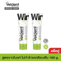 ราคา VELDENT AMAZING BRIGHT TOOTHPASTE ยาสีฟันเวลเดนท์ อะเมซิ่ง ไบรท์ สูตรขาวไบรท์ ไม่ทำร้ายเคลือบฟัน 160 g แพ็คคู่ (21854908594)