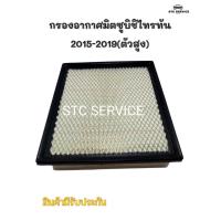 ราคา กรองอากาศ มิตซูบิชิไทรทัน Mitsubishi Triton All New 2015ถึง2019 ยกเว้นตัวเตี้ย ปาเจโร่สปอร์ต PAJERO SPORT 2015ถึง2019 (12609678957)