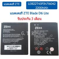 ราคา แบตเตอรี่ แท้ ZTE Blade D6 Lite battery แบต Li3822T43P3h716042 2200MAh รับประกัน 3 เดือน (21694466085)