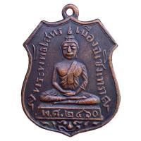 ราคา เหรียญหลวงพ่อโสธร เนื้อทองแดง เหรียญหล่อเก่าราคาแบ่งปัน (21605610353)