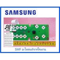 ราคา แผงปุ่มกดด้านในไมโครเวฟซัมซุง KEY MODULE SAMSUNG DE96 01021A อะไหล่แท้จากโรงงาน (9917246888)
