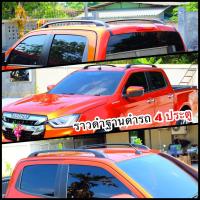 ราคา ส่งด่วน ราวหลังคาแบบไม่เจาะติดได้ทุกรุ่น (4517198715)