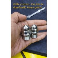 ราคา หัวโช็คrxs หัวโช็คrxk หัวโช็คrx น็อตหัวโช็คrxs น็อตหัวโช็คrxk yamaha คอนคอร์ด rxs rxk น็อตกลึงเจดีย์ยุค90 น็อตกลึงยุค90 (20838908619)